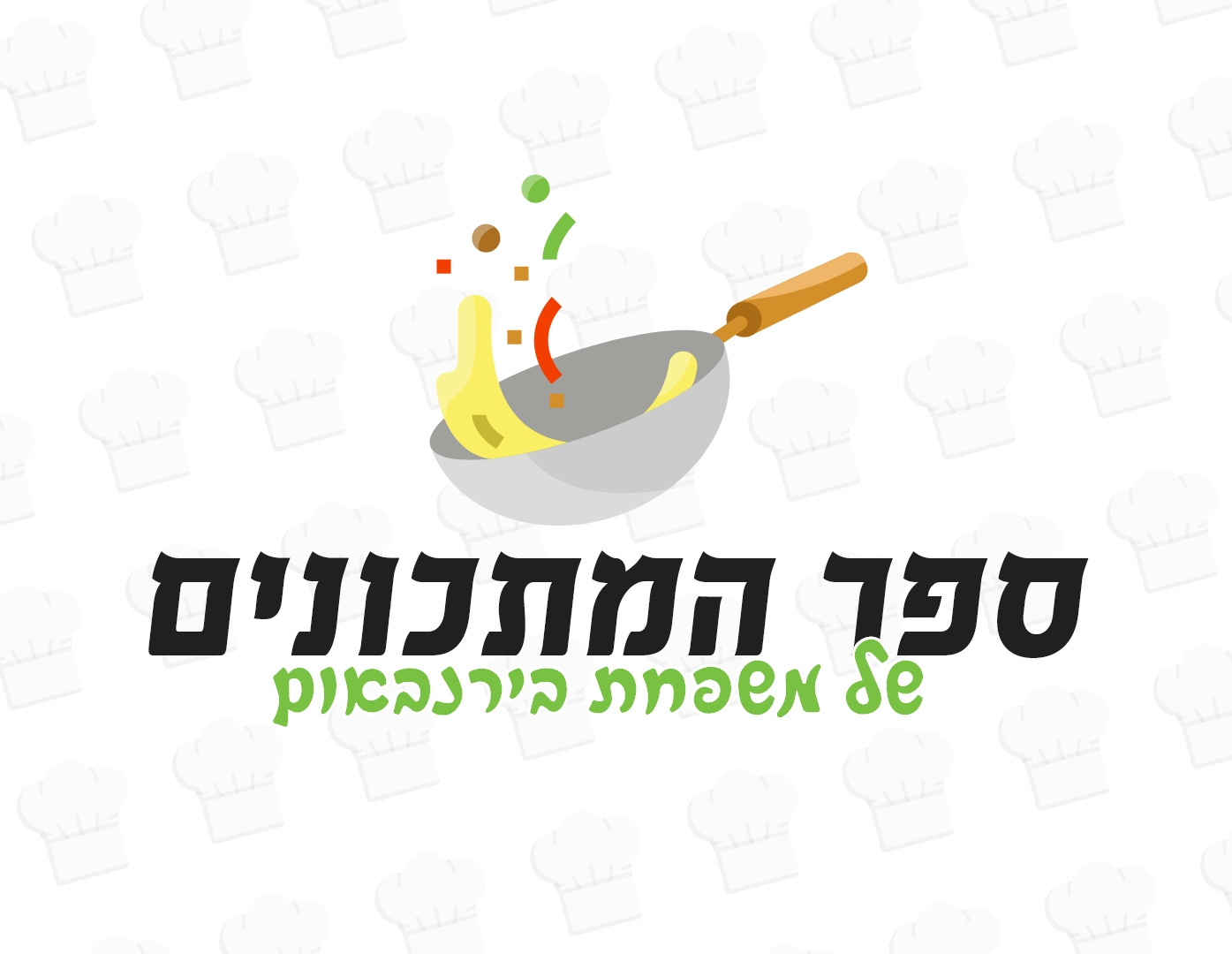 גפילטא